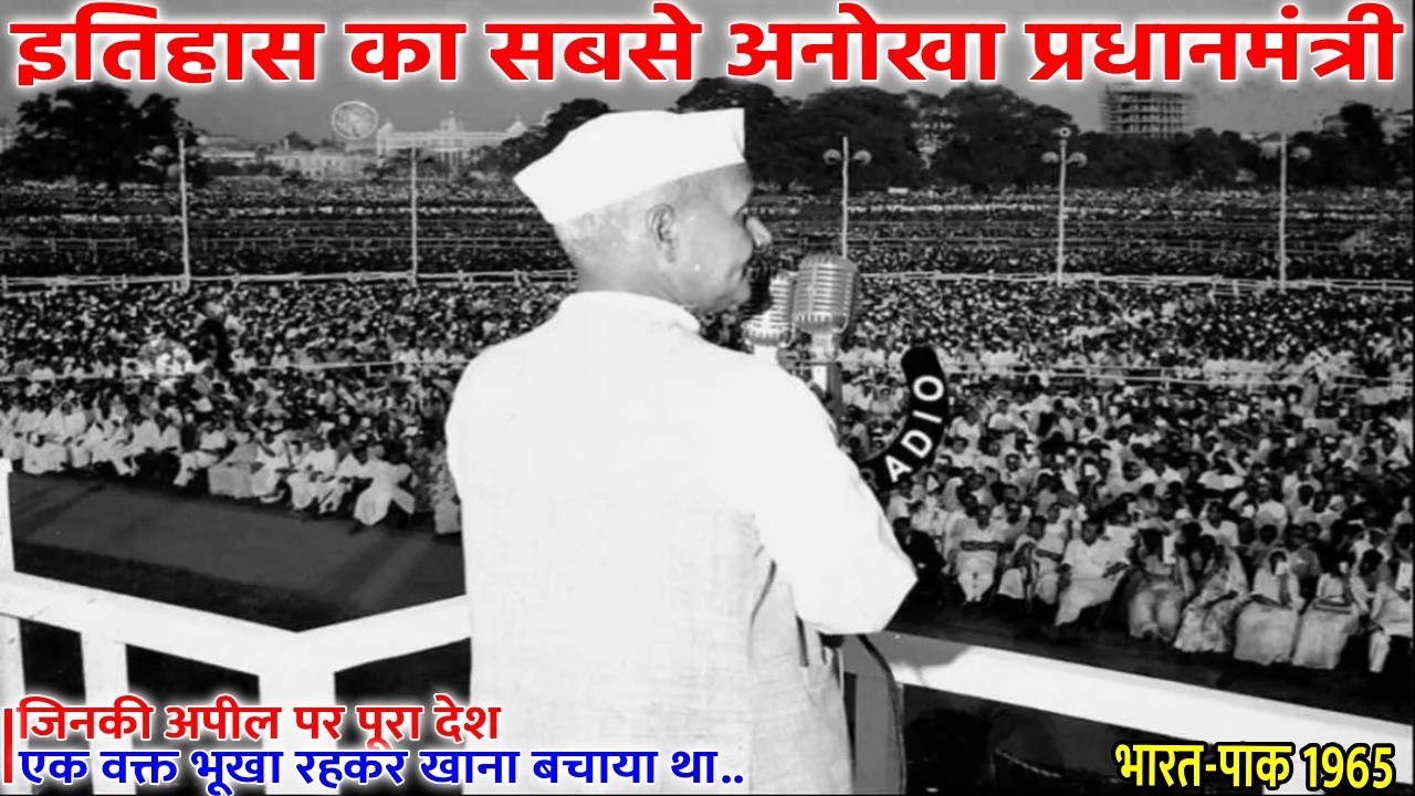 Lalbahadur Shastri :- भारत के दूसरे PM की वो असली कहानी, जो किताबों में नहीं है