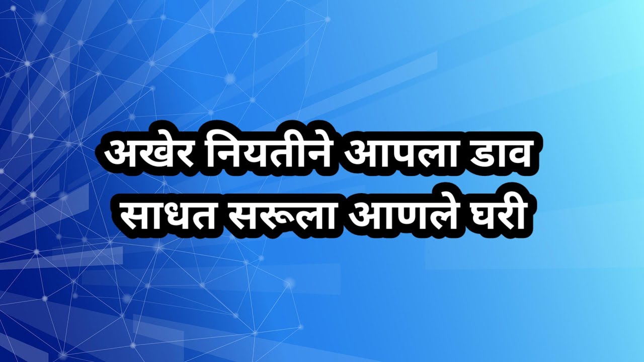 अखेर नियतीने आपला डाव साधत सरूला आणले घरी आणि मालिकेत घडला मोठा चमत्कार #kamli 