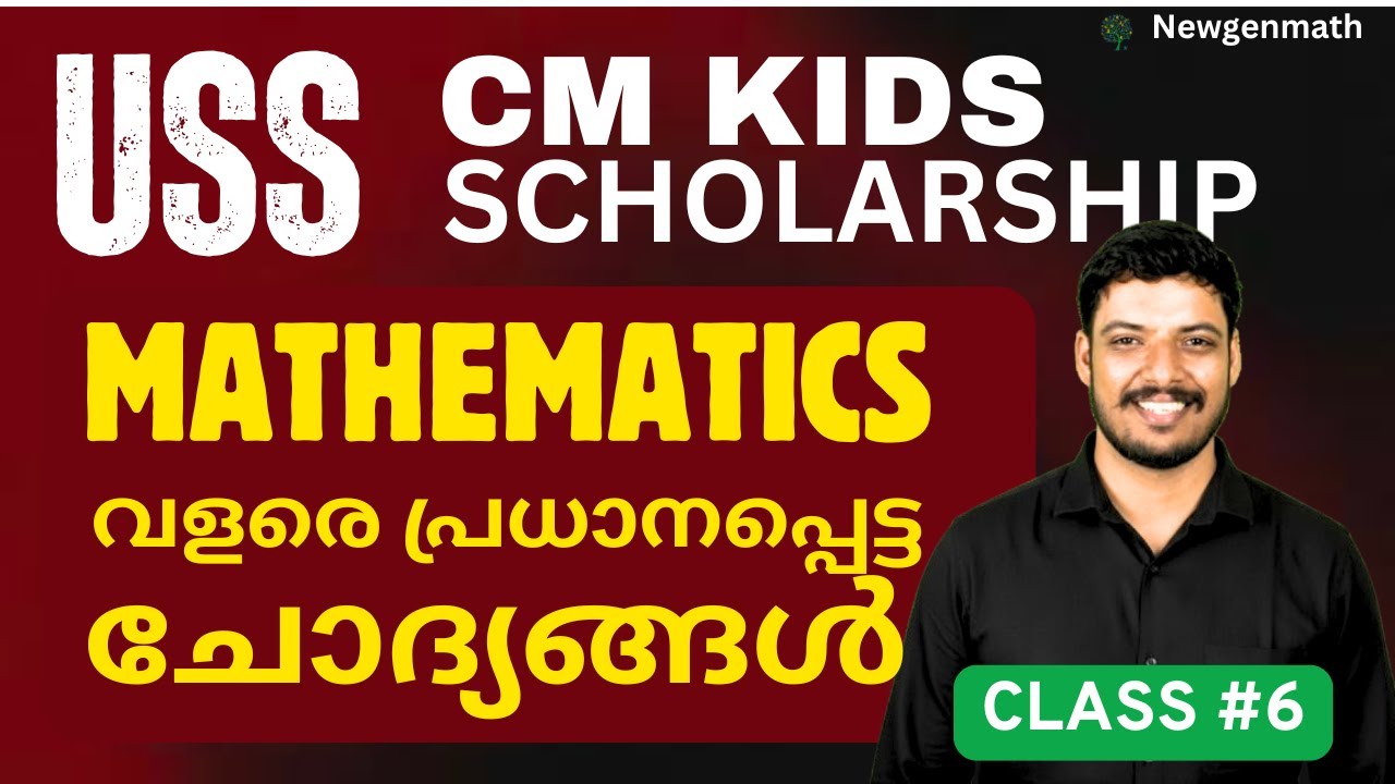 Математика для экзамена USS | Математические занятия по стипендии CM Kids