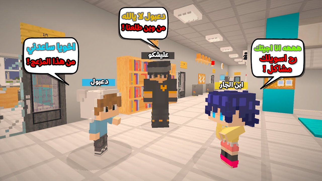 اخوي دعبول انطرد من المدرسة بسبب ابن جارنه الشرير !!؟ 😱😨 يوميات دعبول و عليشكو