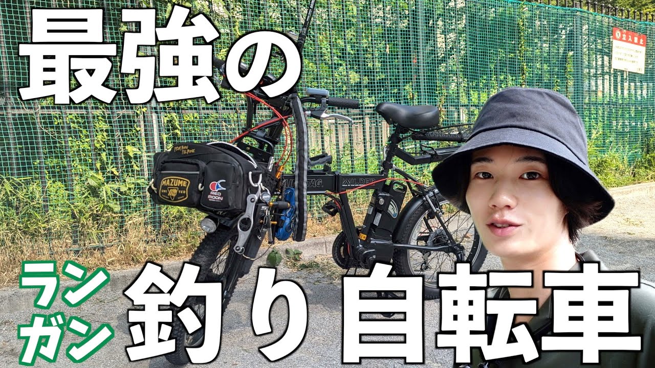 東京湾奥でこんな釣り自転車が欲しかった。