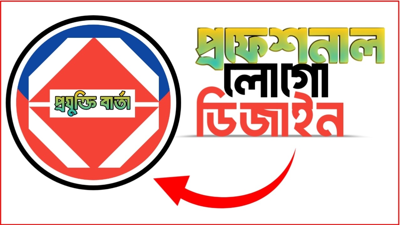 professional logo design pixellab | মোবাইল দিয়ে লোগো তৈরি ২০২৬ 