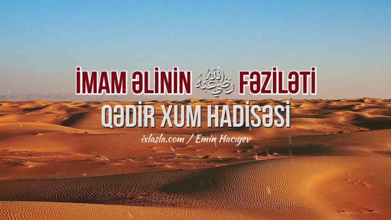 İmam Əlinin fəziləti və QƏDİR XUM hadisəsi | Emin Hacıyev