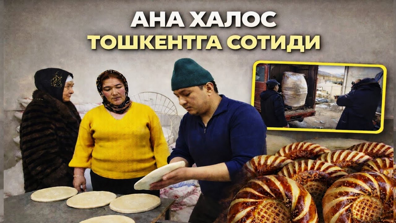 УЗБДА ИХТИРО КИЛИНГАН ТАНДИР ПЕЧ ТОШКЕТГА НОНВОЙ ОПАГА СОТИЛДИ ЁПУВЧИ ОПА