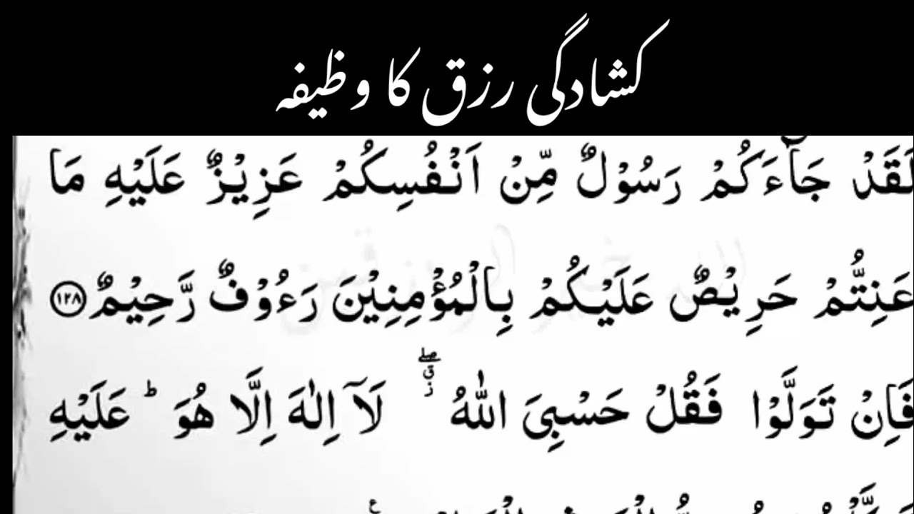 Kushadgi Rizq Ka Wazifa | Rizq Mein Barkat Aur Kasrat Ka Asan Amal