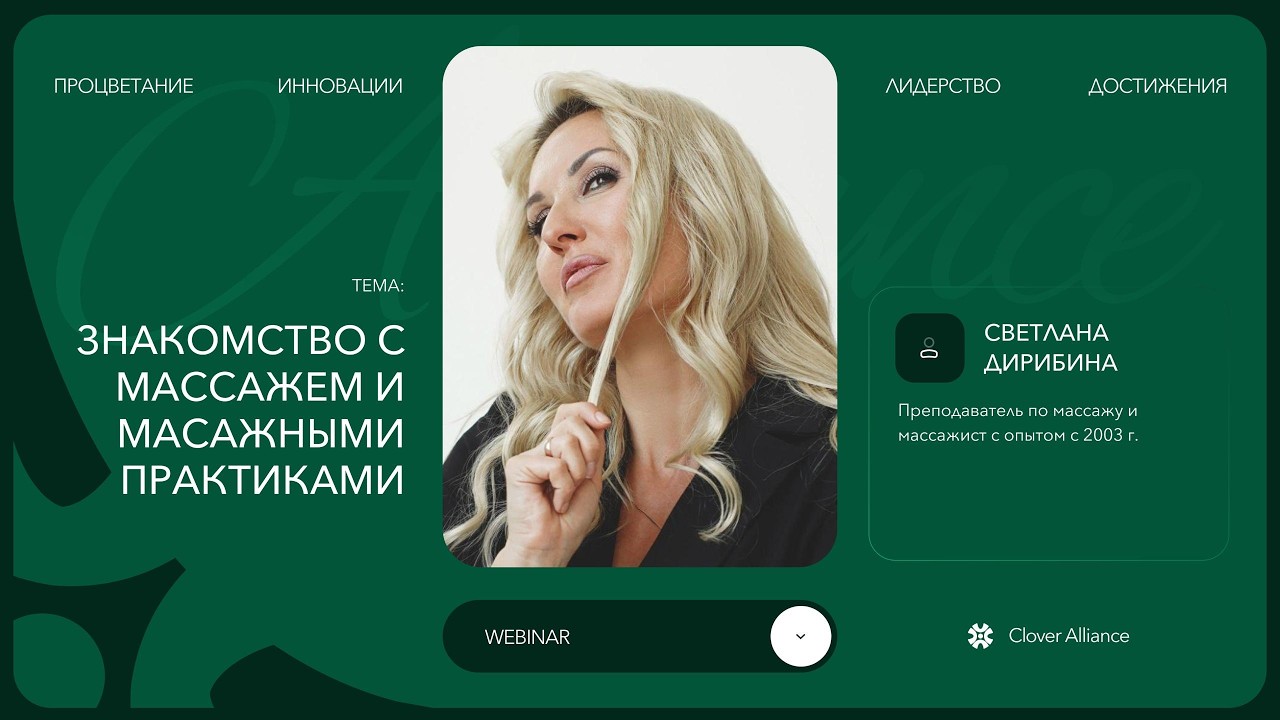 Знакомство c массажем и масажными практиками - Светлана Дирибина