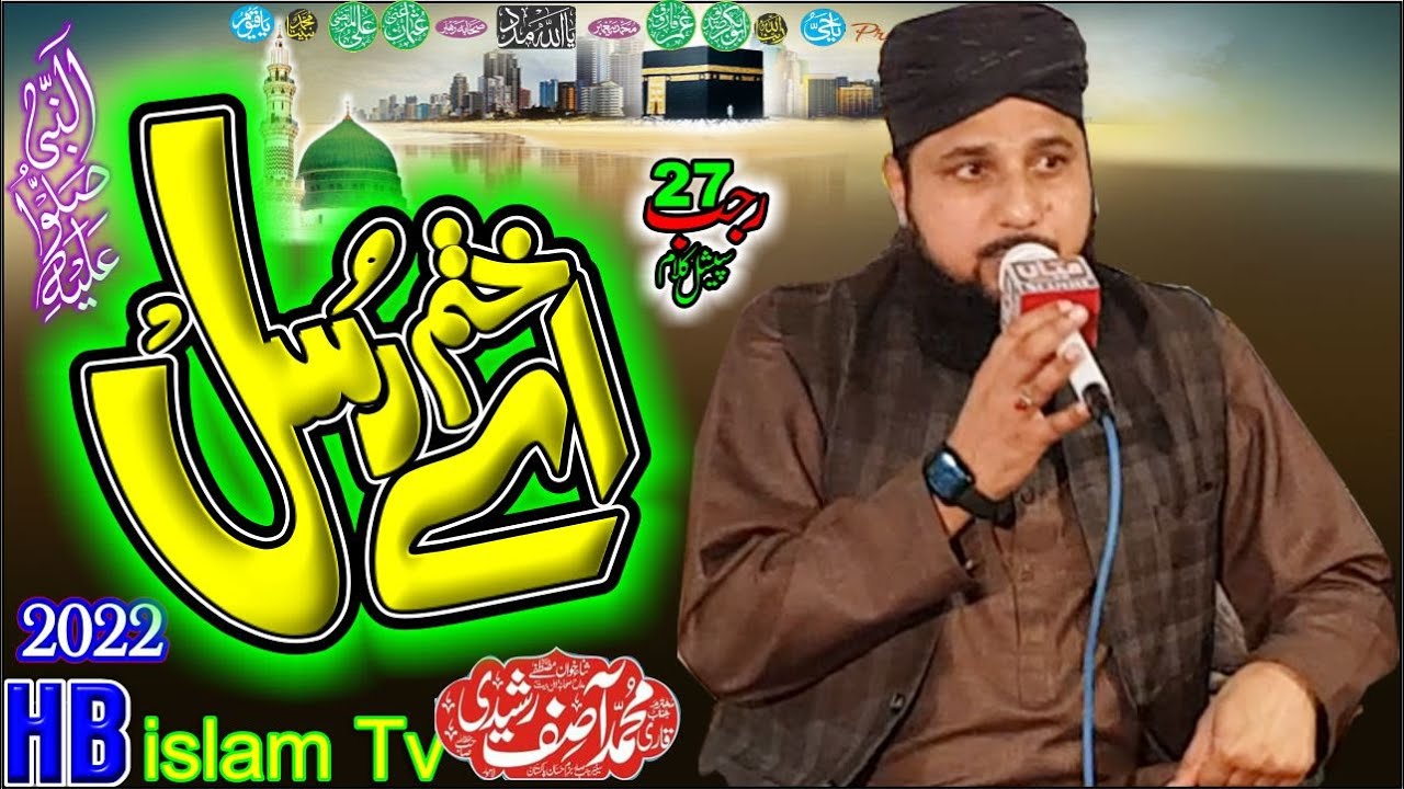 ᴴᴰ-Ay Khatm e Rusul Makki Madni ﷺ By Qari Asif Rashidi 2022