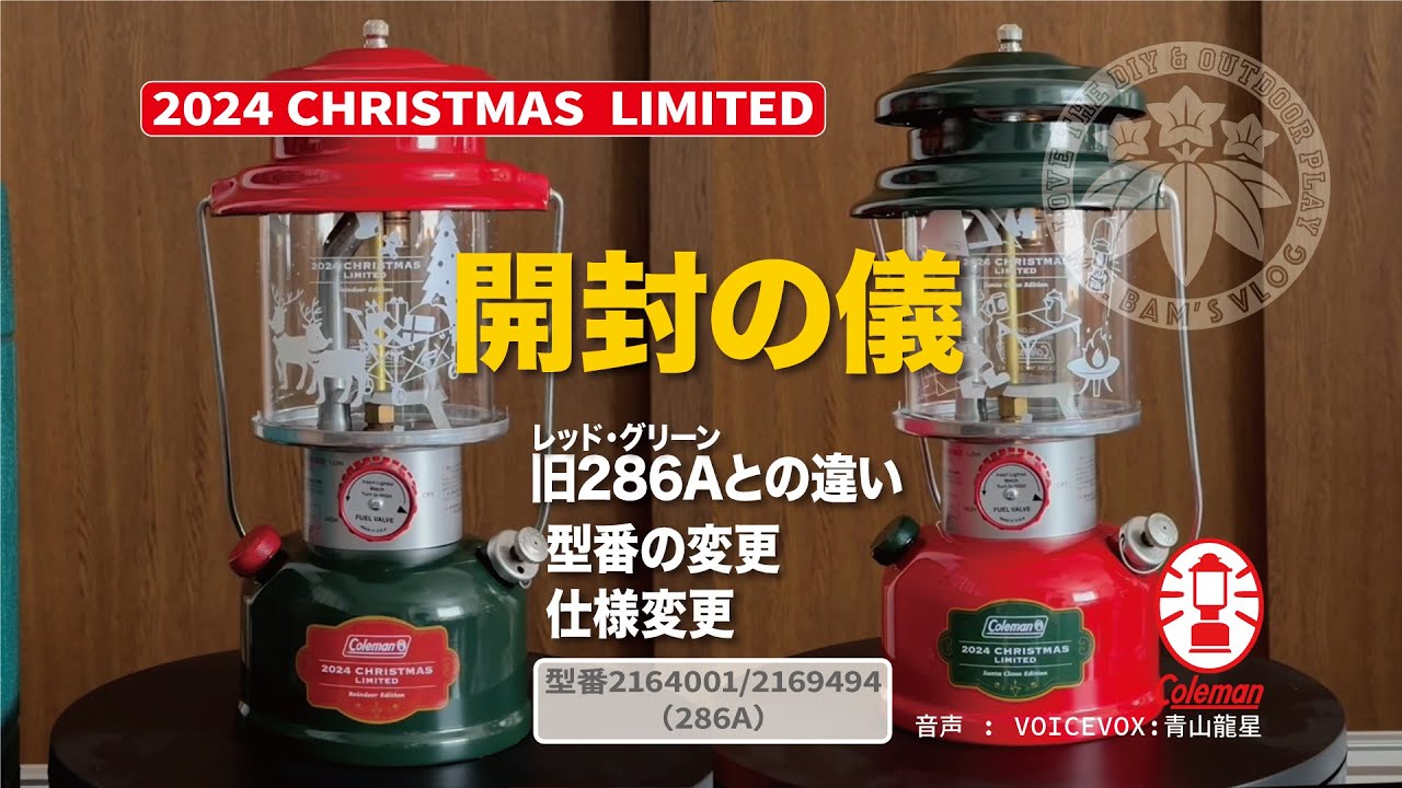 コールマンのクリスマスランタンを購入したので、開封の儀 Coleman Christmas Limited Reindeer Edition & Santa Claus Edition Review