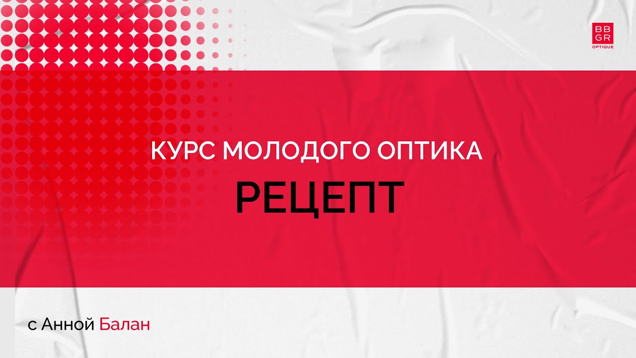 1.9. Рецепт