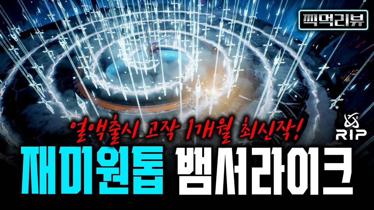 한번 키면 하루 순삭! 파밍형 핵앤슬래시 로그라이크 윤회 보험사 R.I.P 플레이 리뷰[찍먹리뷰]
