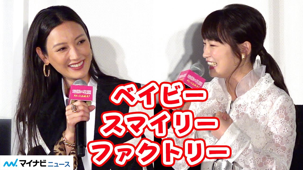 菜々緒、川栄李奈に謎のニックネームを命名、広瀬アリス・永野芽郁らも珍名付け合い大爆笑　映画『地獄の花園』公開記念配信イベント