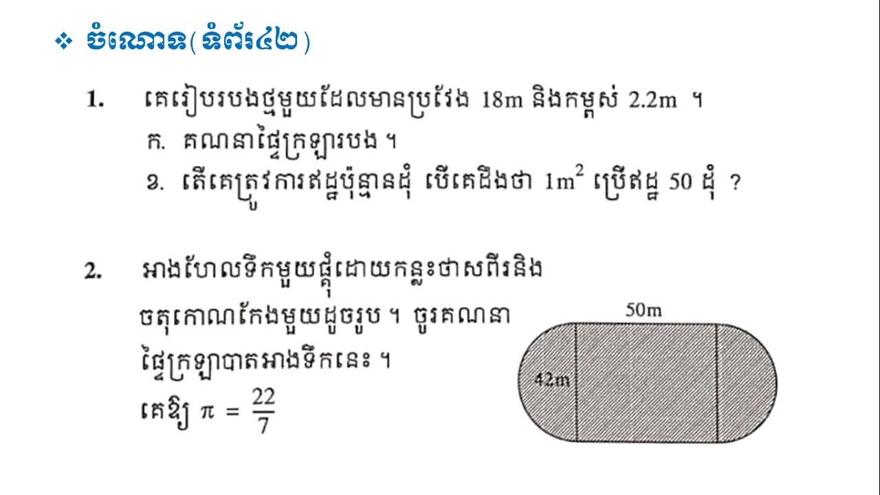 ដោះស្រាយចំណោទទី១ និង២ (ទំព័រ៤២)