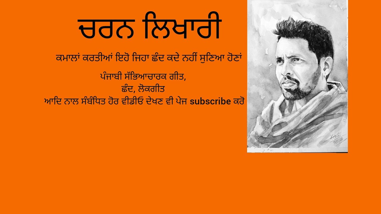 ਚਰਨ ਲਿਖਾਰੀ charan likhari ਧੰਨ ਧੰਨ ਕਰਾਤੀ ਸਟੇਜ ਤੇ।।latest new upload punjabi 2017|| charanlikhari