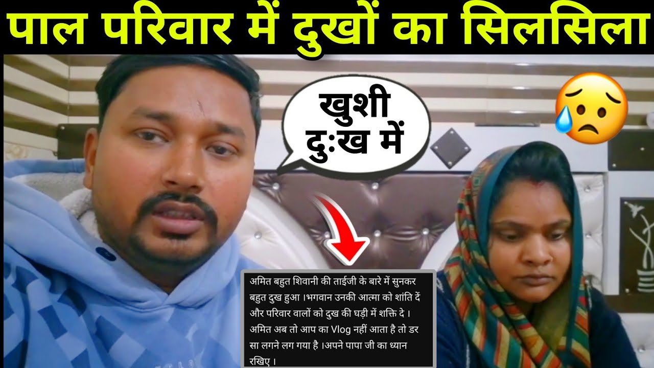 Amit pal sharing sad news: पाल परिवार में दुखों का सिलसिला जारी। 