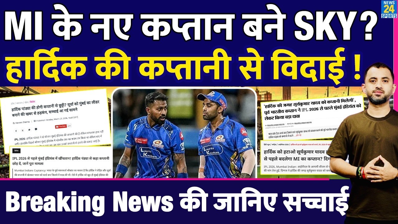 Breaking News : Hardik Pandya नहीं Suryakumar Yadav Mumbai Indians के New Captain ? IPL | Rohit