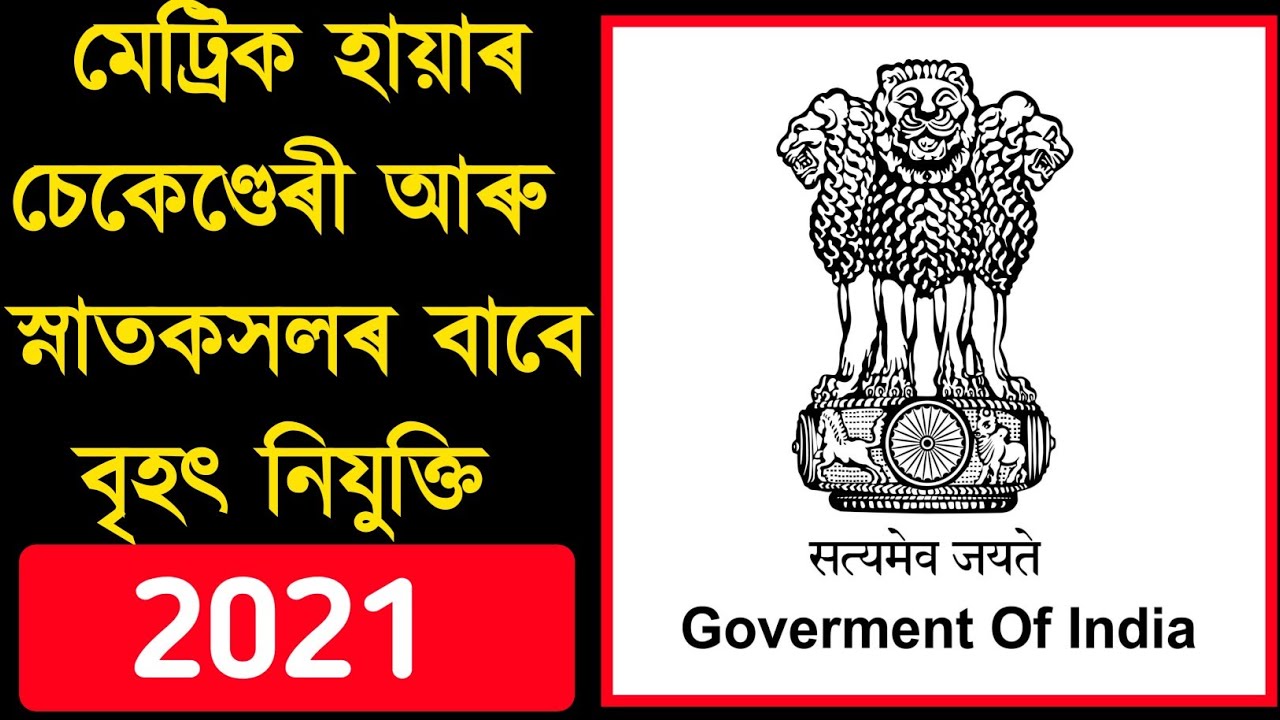 Latest government jobs news |  HSLC HS Pass Jobs in 2021