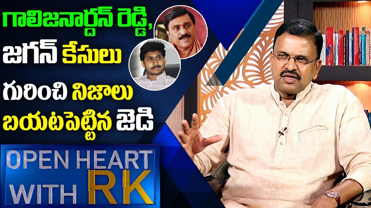 Ex-CBI JD Lakshmi Narayana About Gali Janardhana Reddy and YS Jagan | Open heart with RK |ABN Telugu