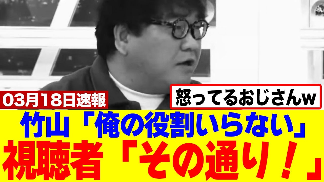 【衝撃】カンニング竹山さん、報道ニュース番組をクビにwww