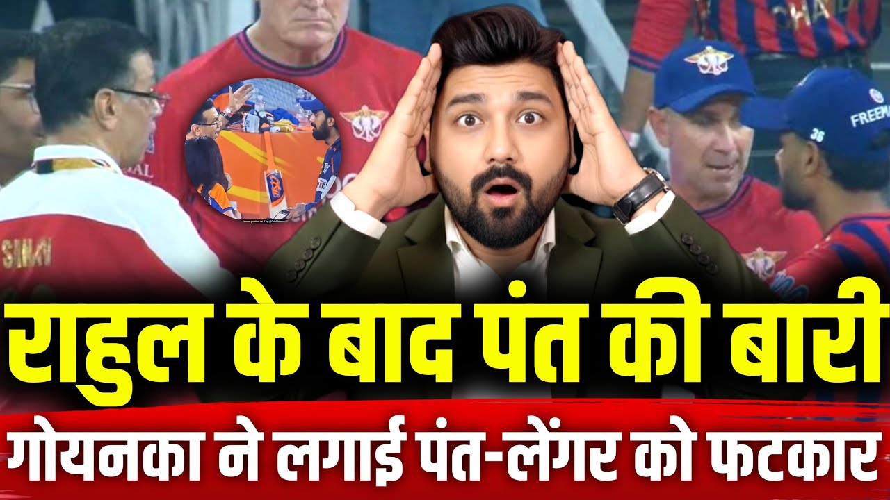 Trouble In Lucknow Super Giants? Rishabh Pant, Sanjiv Goenka Engage In Intense Chat| Viral