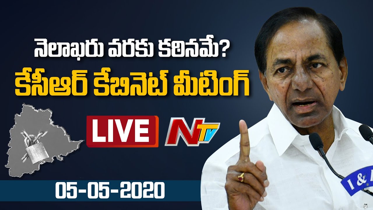 CM KCR Cabinet Meeting Updates- 05-05-2020 || Key Decisions On Lockdown 3.0 || NTV