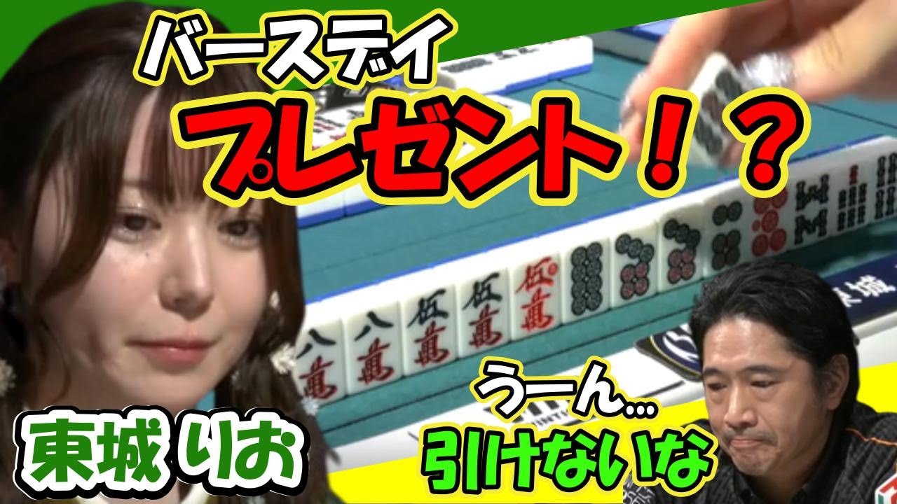 東城りお ハッピーバースデー！プレゼントは自らの手でもぎ取る！