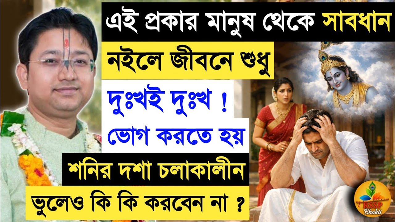 শোকগ্রস্থ মানুষ থেকে দূরে না থাকল কি হয়❓Shri Govind Ballabh Shastri ji #devotional #viral #govinda 