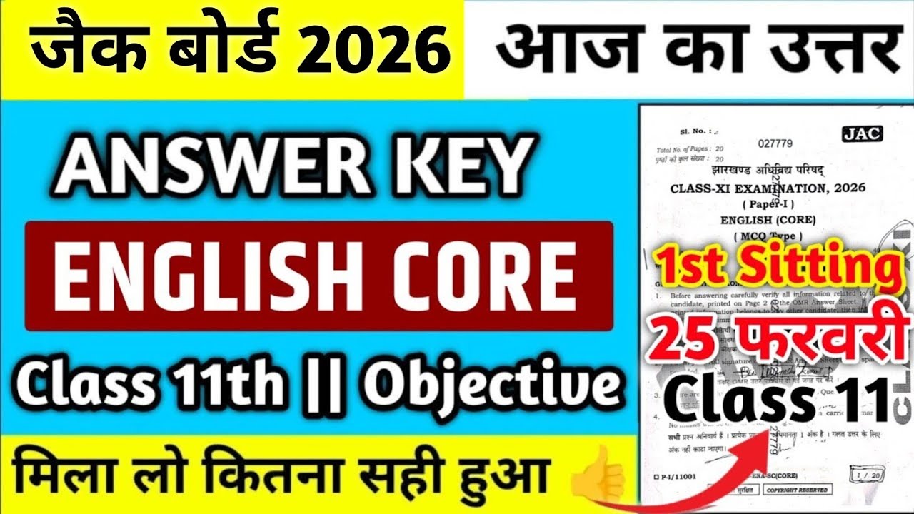 Jac Board Class 11th English Core Answer Key 2026|मिला लो कितना सही हुआ 👍|English Core Answer Sheet|