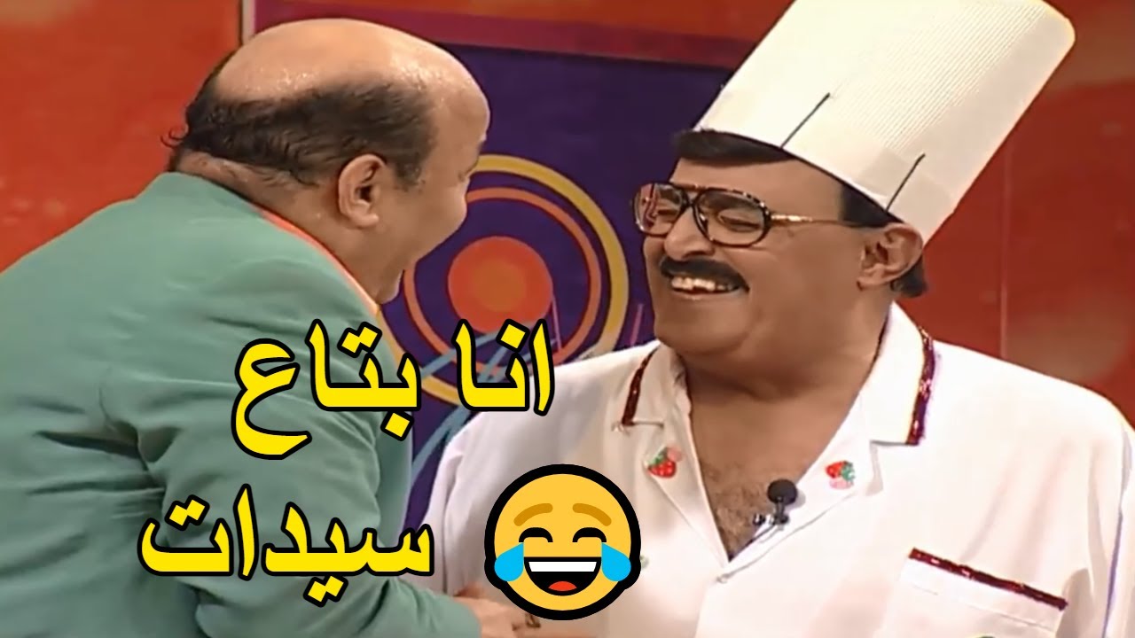 😂😂 سمير غانم مش قادر يمسك نفسه من الضحك لما حجاج عبدالعظيم خرج عن النص