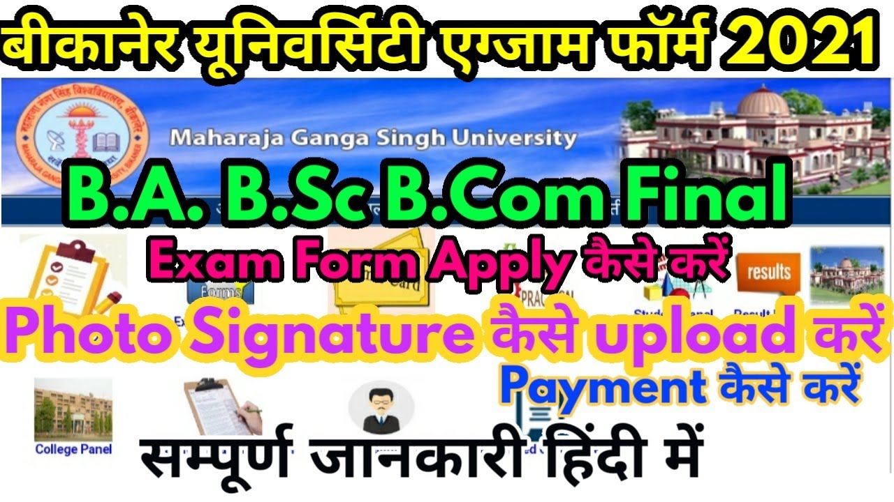 Mgsu Exam Form B.A B.Sc B.Com Final Year 2021 Kaise apply kre Mgsu Final online form 2021 Kaise Bhre