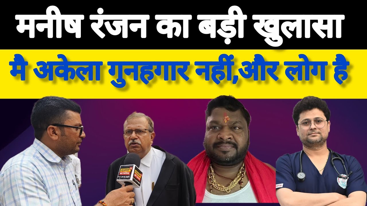 पटना नीट छात्रा रेप-मौत मामले में जेल में बंद शंभू गर्ल्स हॉस्टल के मालिक मनीष रंजन को जमानत नही 