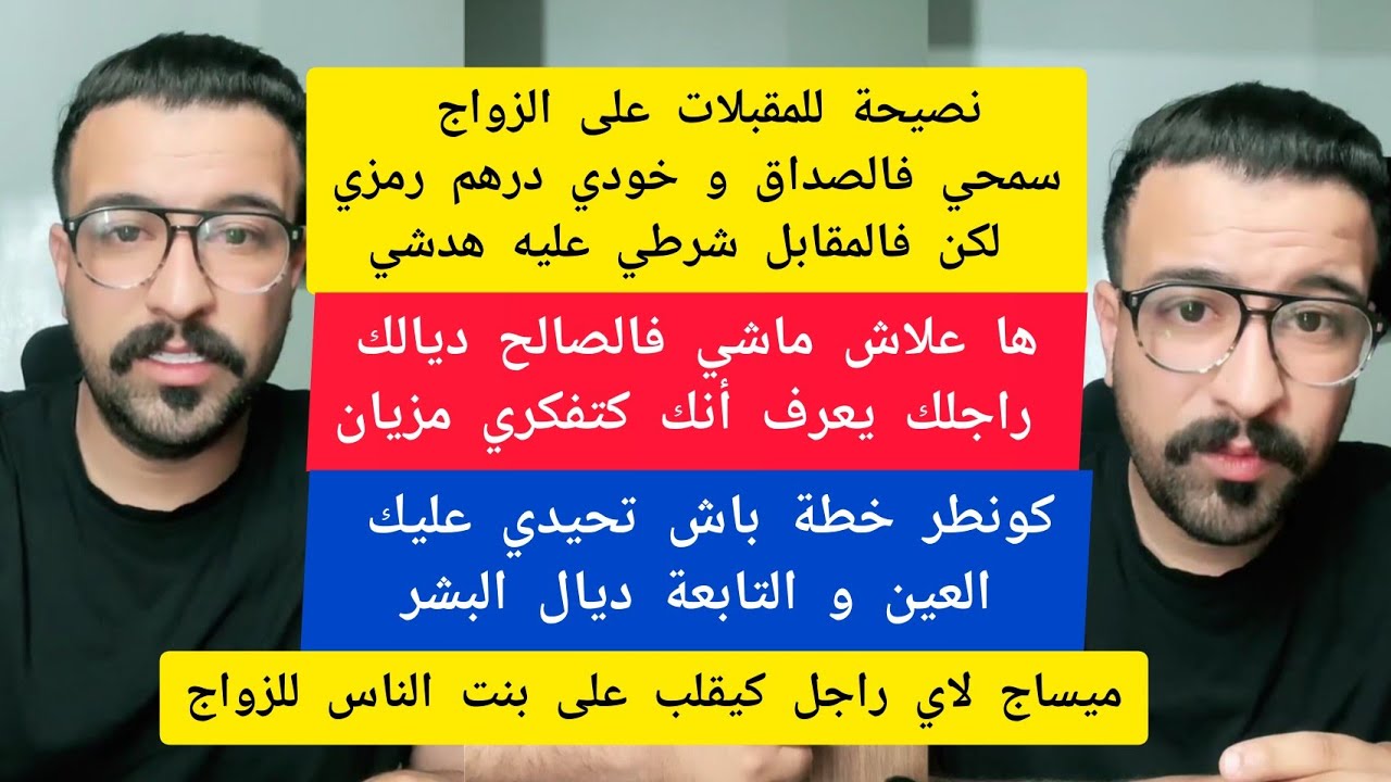 كمال الباشا كونطر خطة باش تحيدي عليك العين و التابعة ديال البشر kamal el bacha