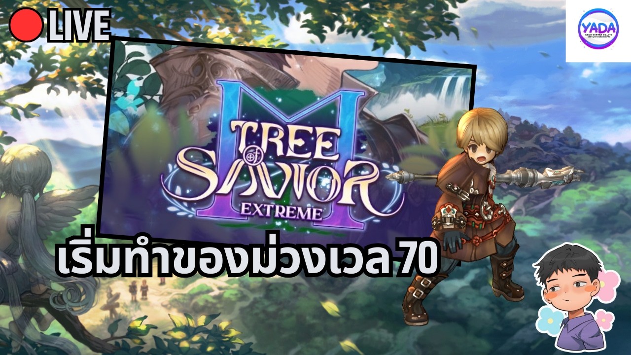 🔴เก็บเวล ทำของเวล 70 กันต่อ | Tree of Savior M Extreme