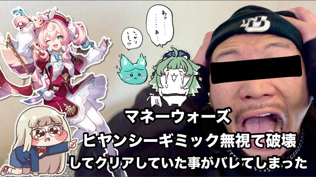 【崩壊スターレイル】マネーウォーズ ヒヤンシーでズルして簡単攻略していた事がバレてしまった