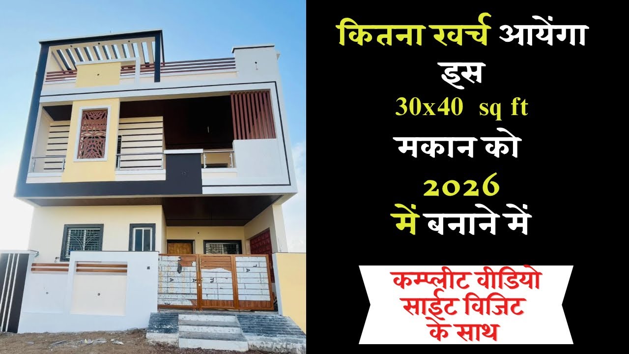 1200 sq ft House Construction Cost ! 30X40 Duplex House Design
