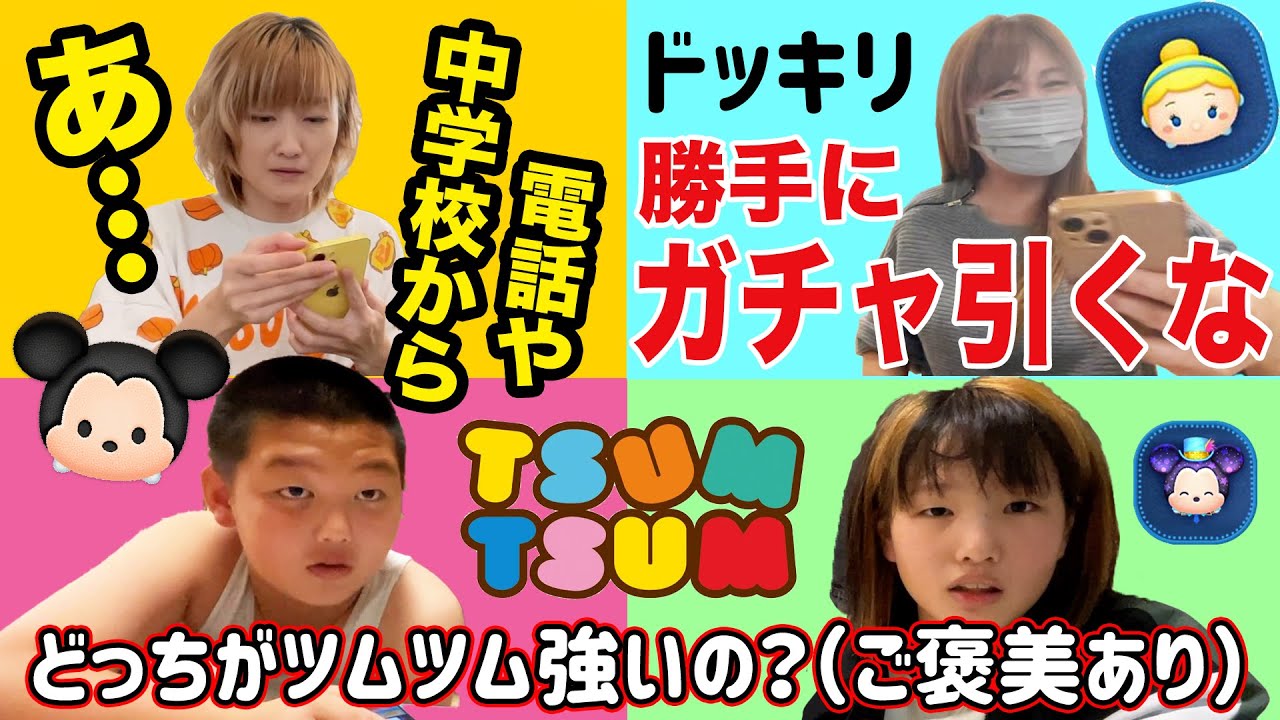 【ツムツム】学校から電話で中断💦こっそりコイン無くなるまでガチャ引いてたら姉は怒るのか！？