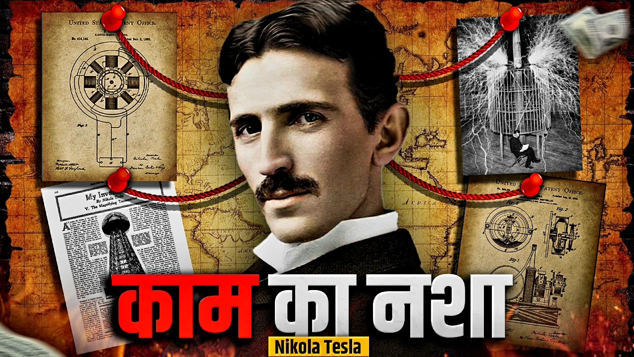Biography of Nikola Tesla | रोज 20 घंटे काम करके कैसे किए 308 आविष्कार | Success Story
