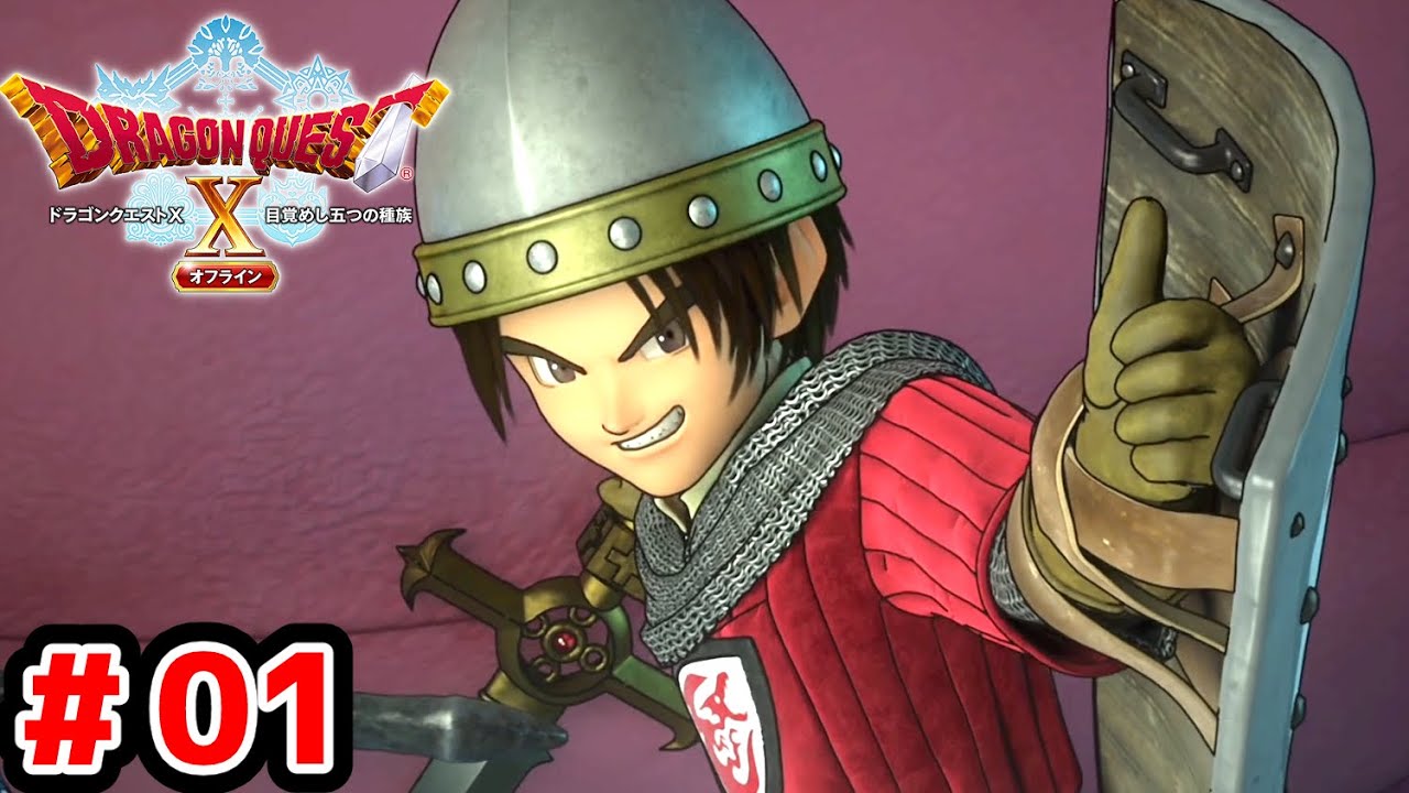 #1【観る ドラクエ10オフライン】メインストーリーまとめ【ネタバレあり 】【PS5】