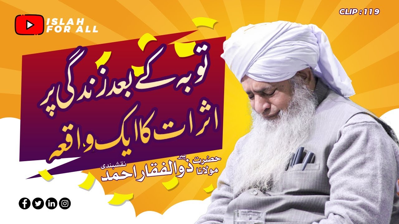 Toba K Bad Zindagi Pr Asrat Ka Aik Waqia By Pir Zulfiqar Ahmad Naqashbandi db