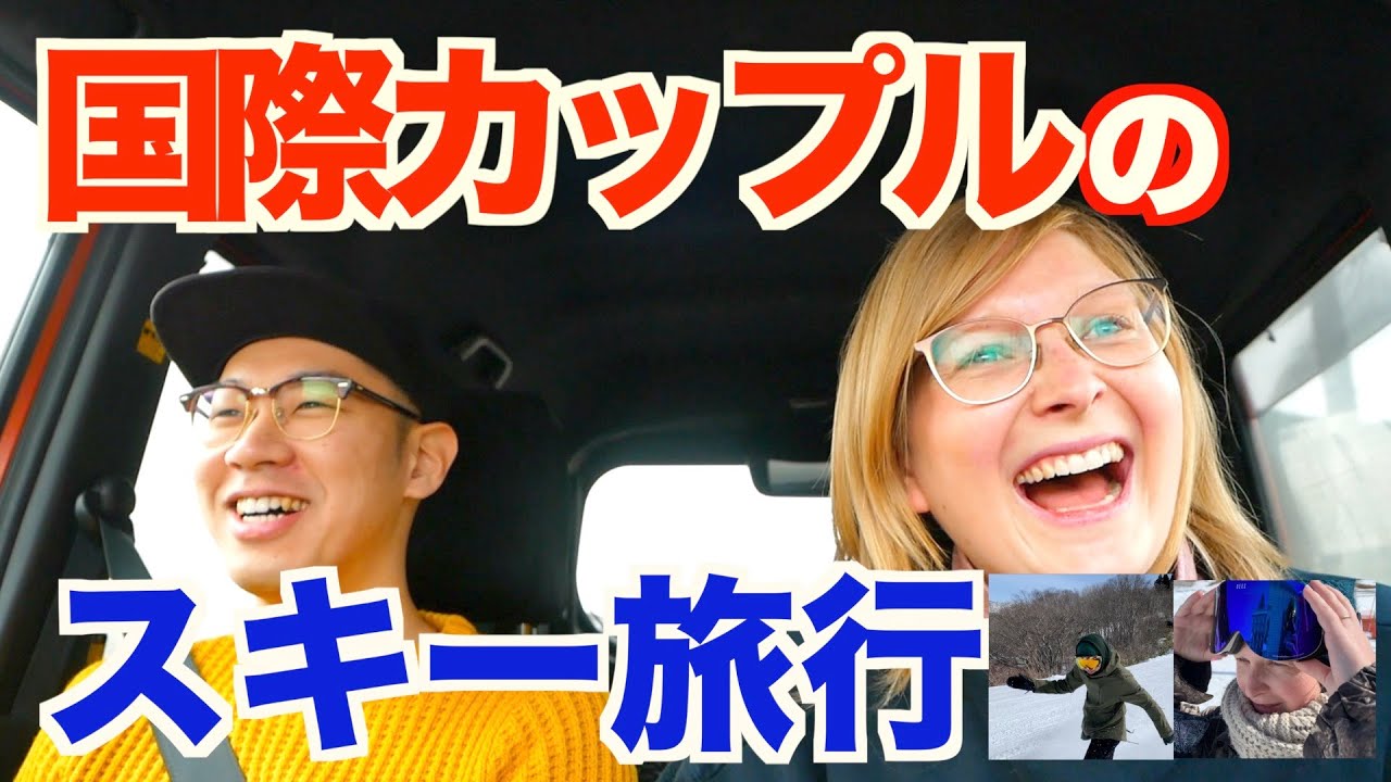 【International Couple】What's Funny about Skiing/Snowboarding with my German Wife!