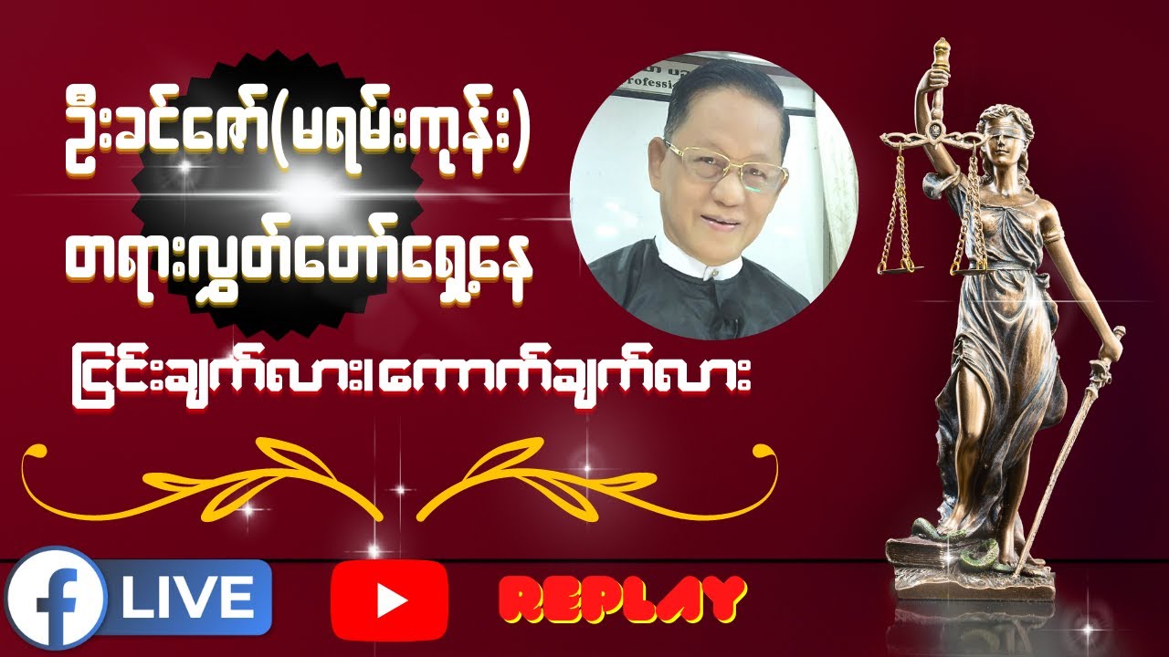 ငြင်းချက်လား၊ကောက်ချက်လား