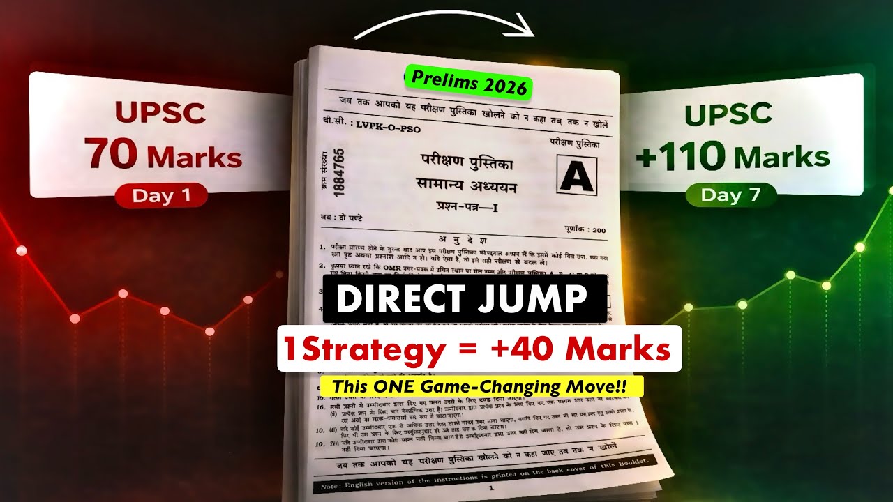 𝗨𝗣𝗦𝗖 𝗣𝗿𝗲𝗹𝗶𝗺𝘀 𝟮𝟬𝟮𝟲: 𝟳𝟬 𝘁𝗼 𝟭𝟭𝟬 𝗠𝗮𝗿𝗸𝘀 𝗶𝗻 𝟳 𝗗𝗮𝘆𝘀 | 𝟭 𝗦𝘁𝗿𝗮𝘁𝗲𝗴𝘆 = +𝟰𝟬 𝗠𝗮𝗿𝗸𝘀
