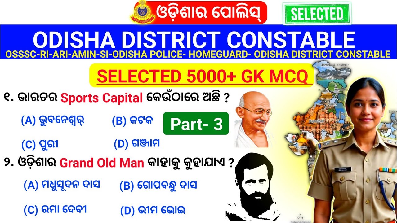 Odisha District Constable General knowledge Questions And Answers||odisha police Gk questions 