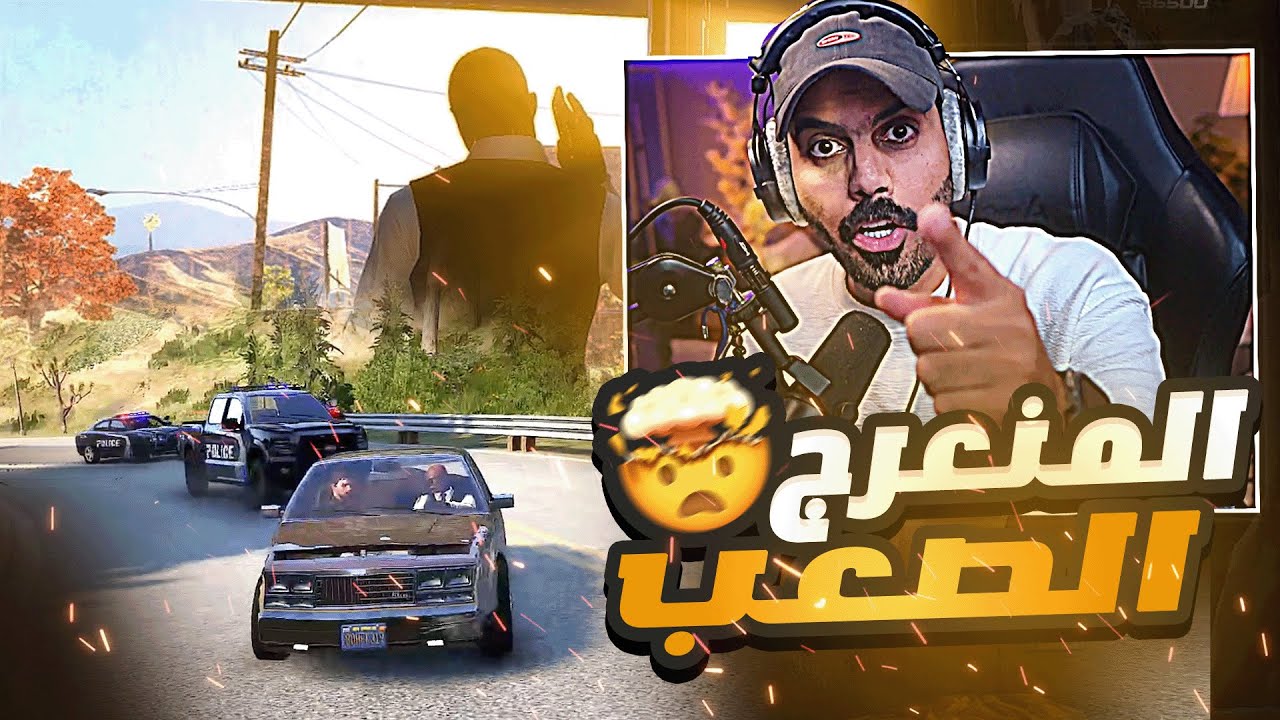 المنعرج الصعب⚠️ بكر تحت المطارده💀🔥