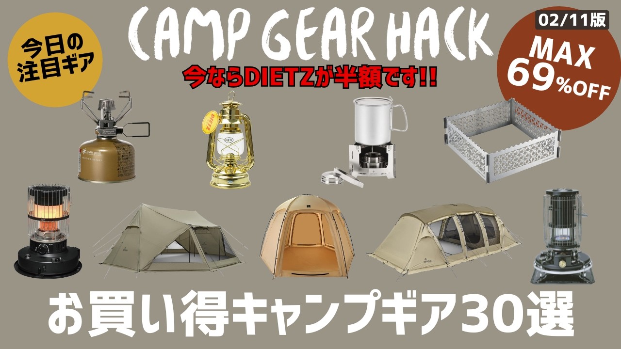 スノーピーク&デイツが最低価格！韓国ブランドの大型テントや石油ストーブ、ガスランタンなども安いです！Amazonお買い得キャンプギア30選！【キャンプギア】
