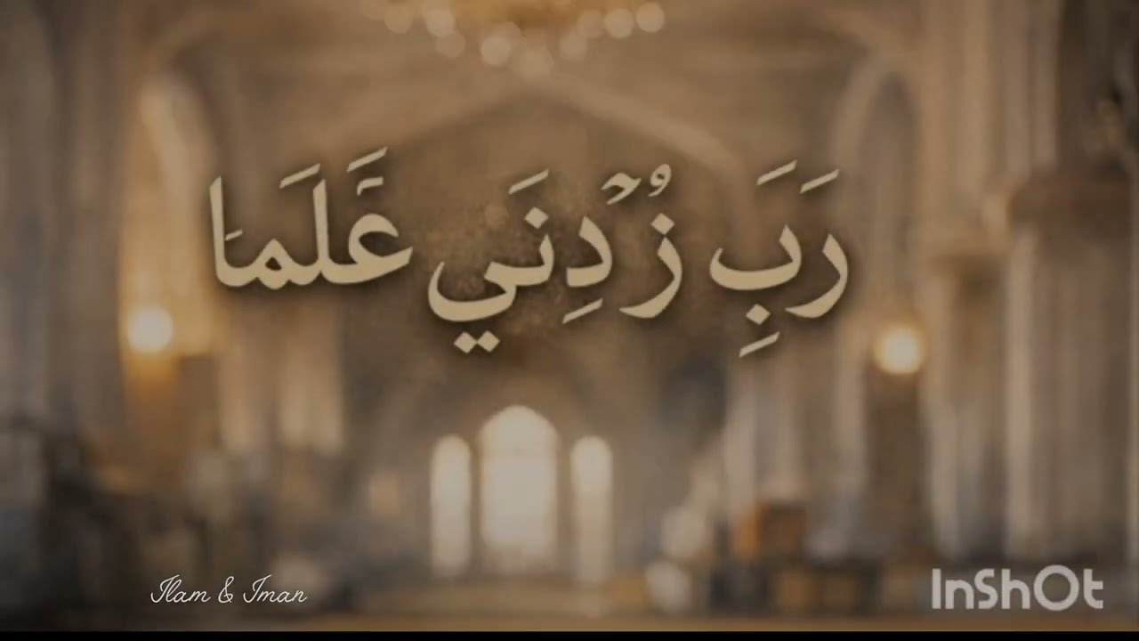 Dua for Knowledge & Success 🤲📚 | Ilm & Iman