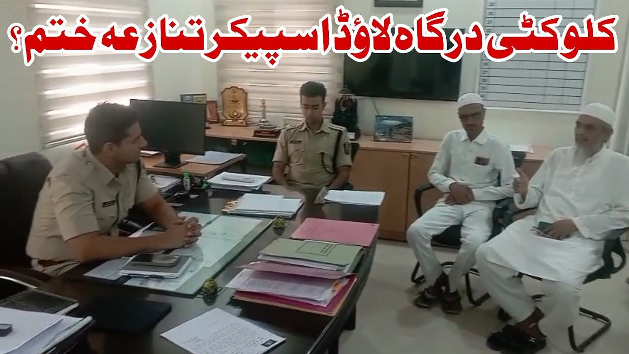 Hazrat Kallu Shah Baba Dargah par loudspeaker me Namaz | ASP Tegbir Singh se mulaqat 