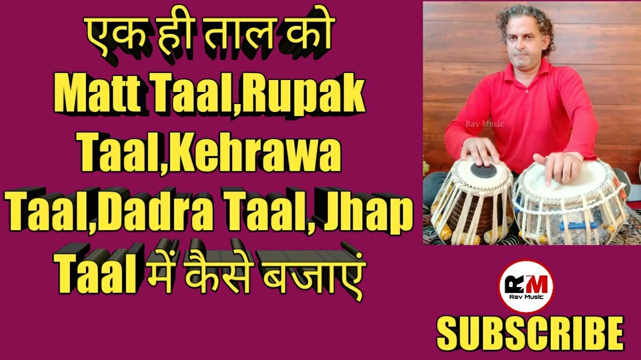 Tabla Lesson #19 | Taal Rupak,Kehrava,Matt,Dadra & Jhap Taal Variations | Lattest Video 2019