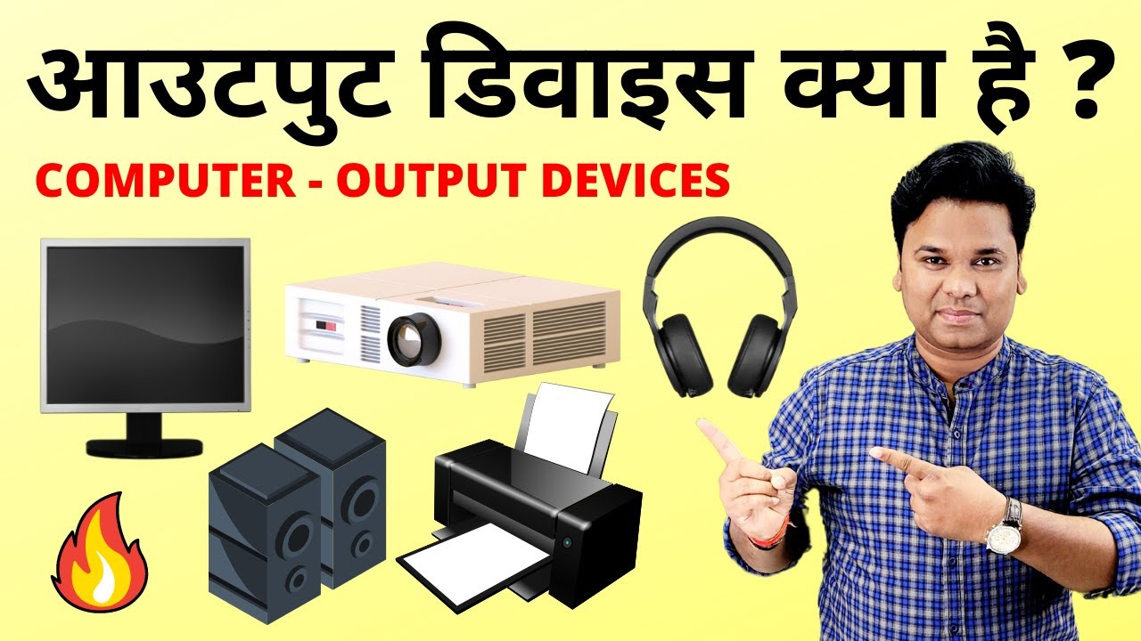 Output Devices Explain in Hindi - आउटपुट डिवाइस क्या है? |  types of Output device