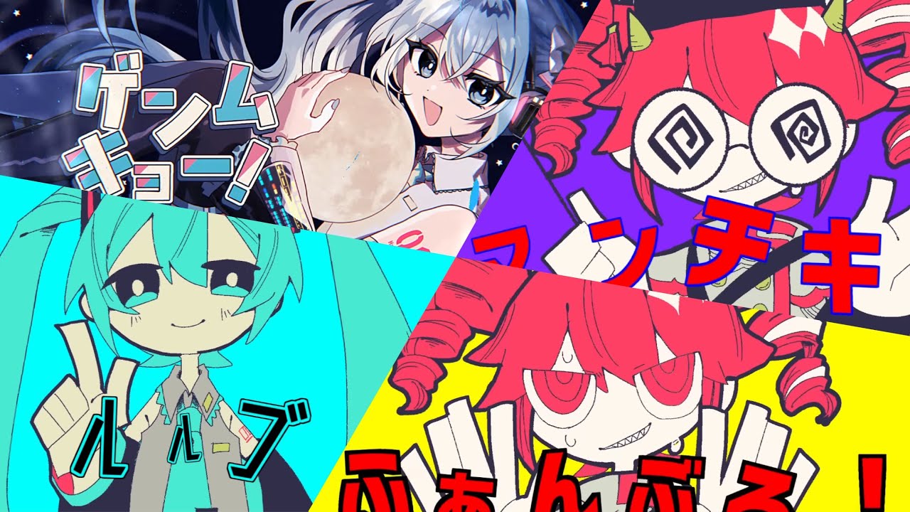 【藤原ハガネ】【マッシュアップ】ゲンムキョー！×マンチキン×ルルブ×ふぁんぶる！
