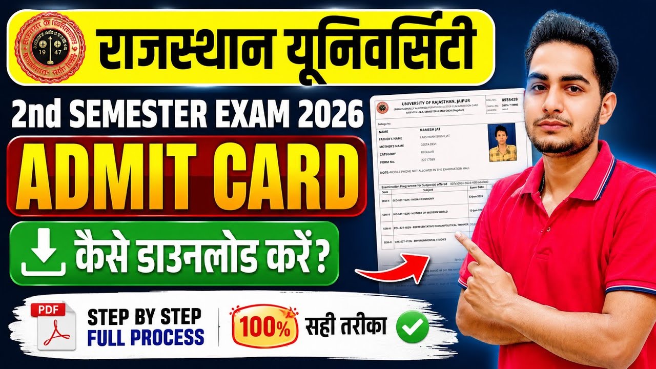 👉 Rajasthan University Admit Card 2026 | BA BSc BCom 2nd Semester Admit Card Download Kaise Kare